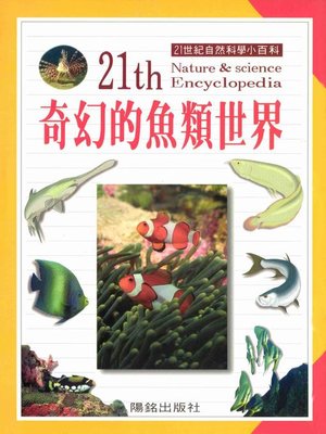 cover image of 奇幻的魚類世界